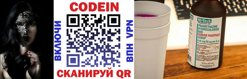 Кодеин Purple Drank  Красноармейск 